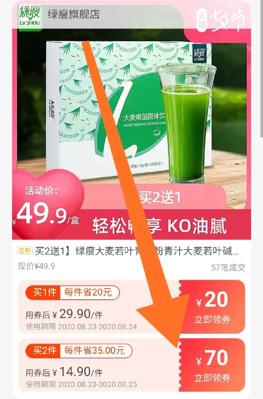 ①领70券  加购物车2份领取商品下300-30券绿瘦大麦若叶青汁粉  (zCRrcXIFVuu)
