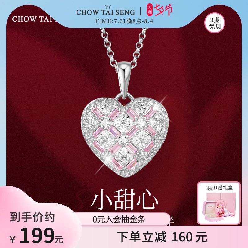 199元【周大生饰品旗舰店】周大生粉色爱心项链礼盒装(IePW2IvcTUy)/