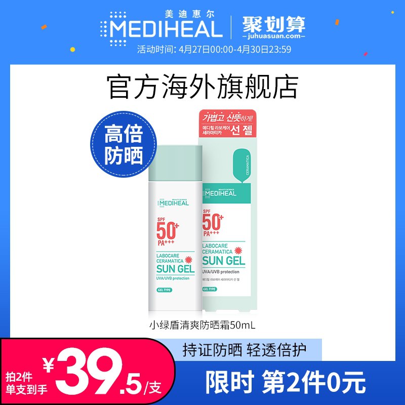 0.(∩_∩).0拍2件59元 美迪惠尔旗舰店小绿盾清爽保湿轻透防晒乳2瓶(PMLOXdJIliF)//