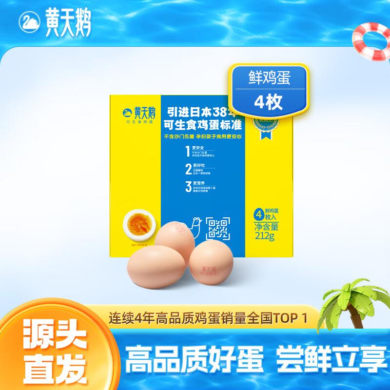 黄天鹅4枚 ，如砸5奍4.4亓