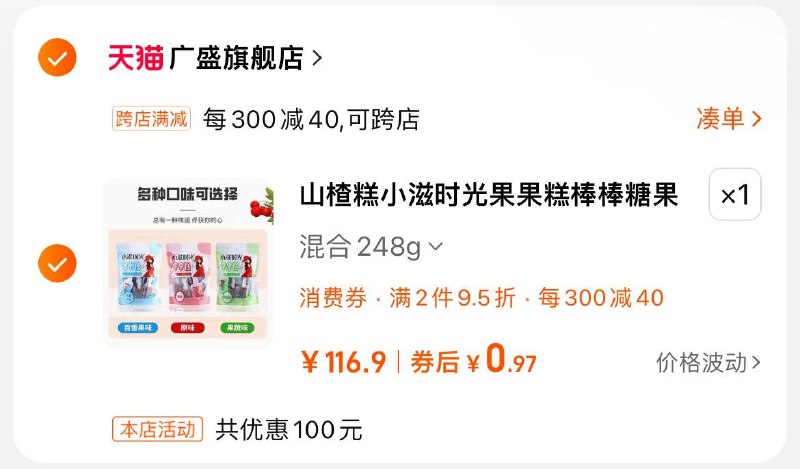1-凑满减后0.97亓山楂糕棒棒糖248g/ CZ8151 /Q42833Cggqw//