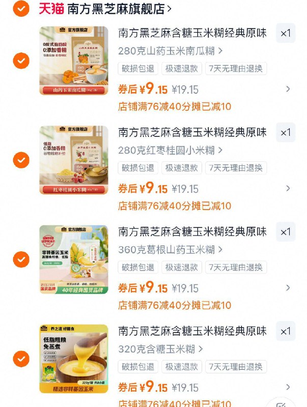 任选4件！到手36.6元南方黑芝麻·芝麻糊组合玉米糊/南瓜糊/小迷糊都有营养满满又能饱腹 还不怕胖健康养生 给长辈送礼首选嗷-9/EBxF4yiYb9c// AA11