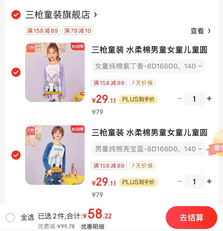 领2张券