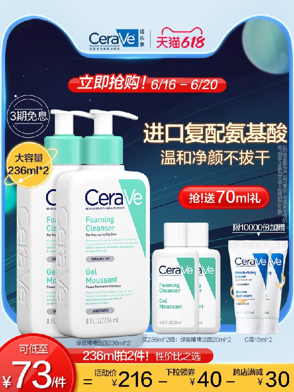 1.领券 加入购物车1件CeraVe适乐肤旗舰店氨基酸泡沫温和洗面奶236ml赠绿氨洁面20ml+c霜15ml(cAO2XhPo0J6)/    ----❶618京東🧧最高18618
