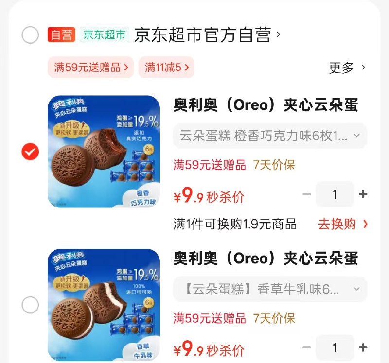 自营奥利奥 夹心云朵蛋糕合集香草牛乳味6枚132g