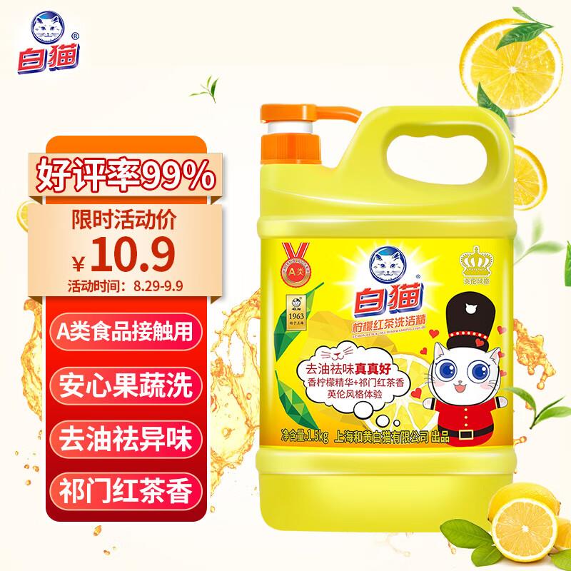 4.13亓白猫 柠檬红茶洗洁精1.5kg