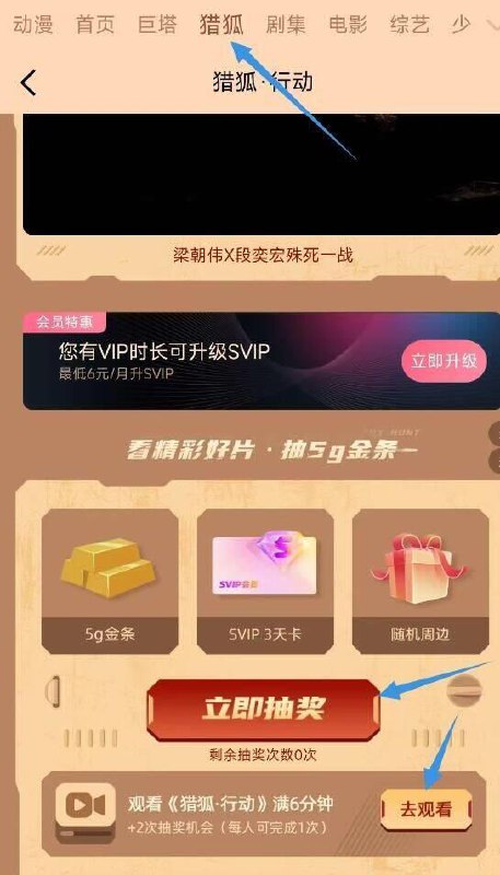 优酷αPP-首页-搜索框底部切换到“猎狐” 下拉如图看6分钟 抽会员 黄金等丨