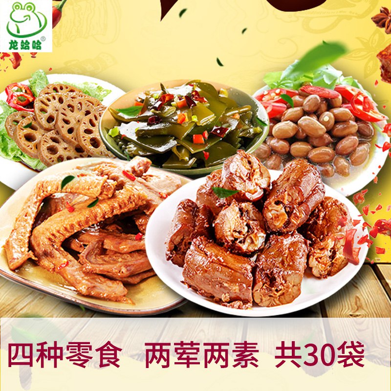 卤味鸭货零食大礼包16.9元15g*30袋  (pkvW1AI7Ms5)