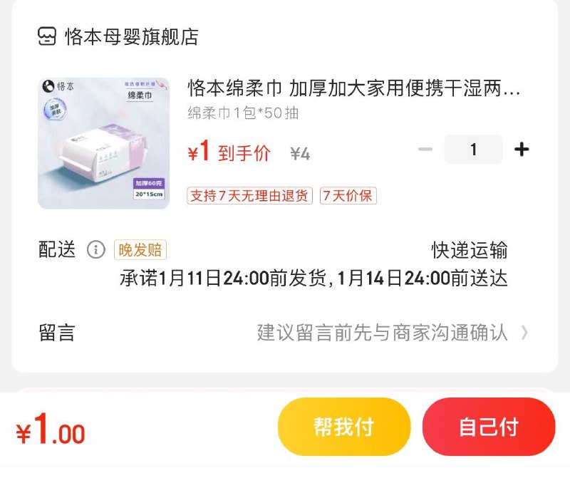 跳app领3.5-3券