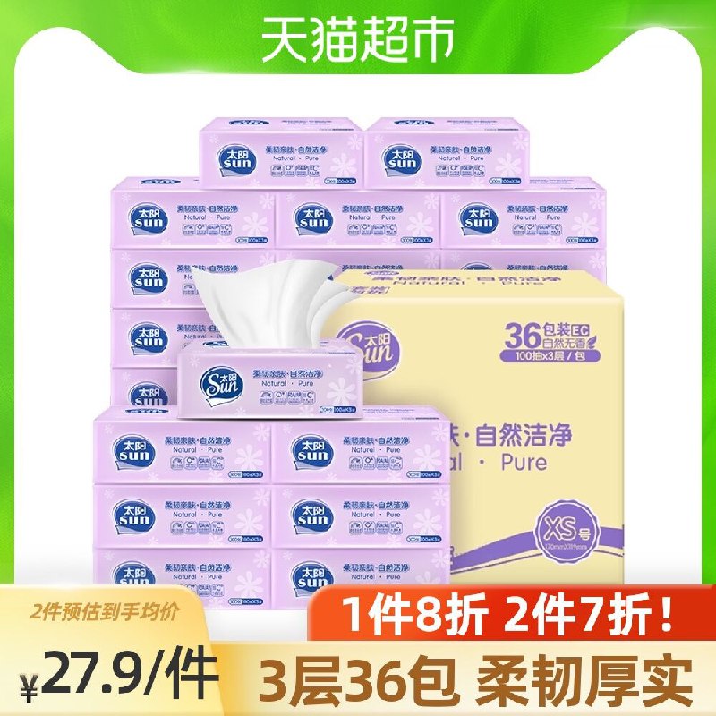 4件102元 叠140-10券洁柔太阳抽纸3层100抽144包(LNZTX8N7nlA)/
