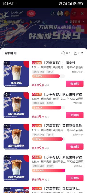 Dy瑞幸，全场9.9---全品券 d.618day.com/618