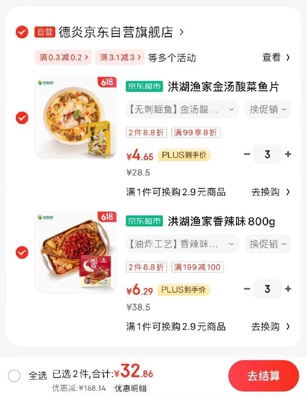 八八折叠加199-100 如图拍