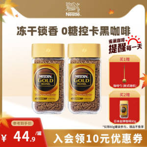 29.9元 【下单送咖啡勺】雀巢金牌咖啡80g*1瓶)mSO8dmF7ghi)/ CZ11//