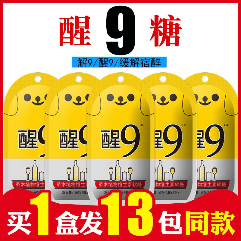 6.9元  芒果味醒酒糖*2包(csCwcnBMetC)/ 经常喝酒的可以买上备用