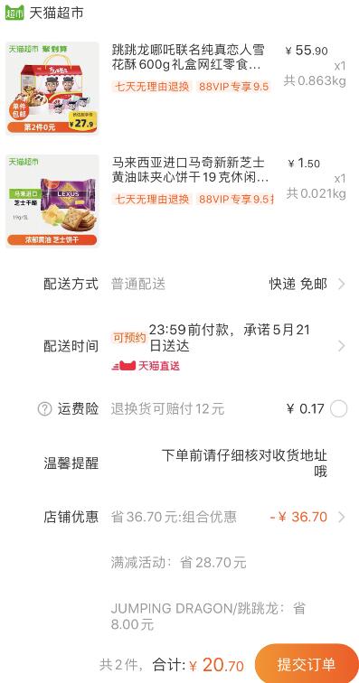 组合20.7元 88会员19.66元1、天猫超市 跳跳龙哪吒联名纯真恋人雪花酥600g礼盒 下1件 (ClI11q2EkxJ)