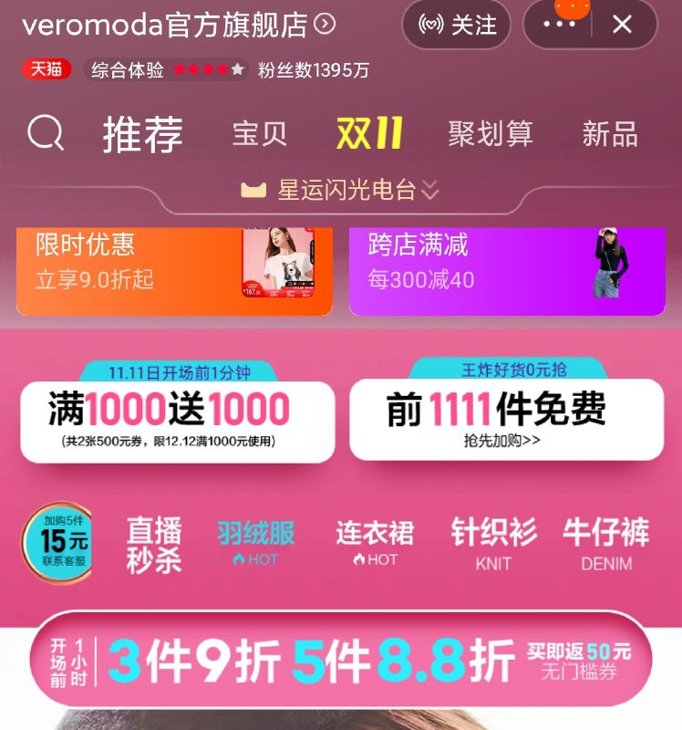 0点 抢前1111名免单veromoda官方旗舰店(P1sPcP4Tagg)/