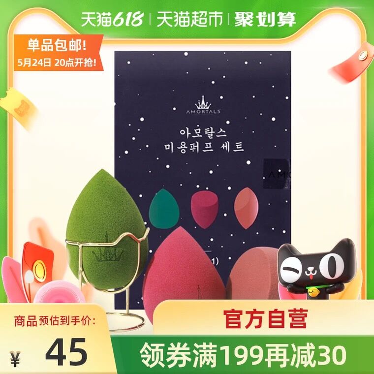 20点猫超包邮 拍下35元尔木萄超软细腻美妆蛋套盒(bnWpXfr7Fz3)/