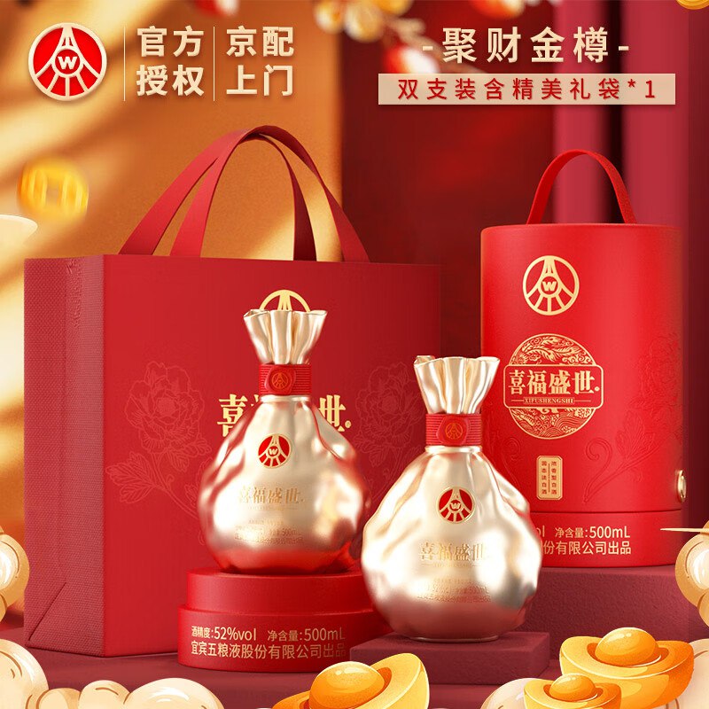 五粮浓香 聚财金樽双支装浓香型 52度500ml*2瓶