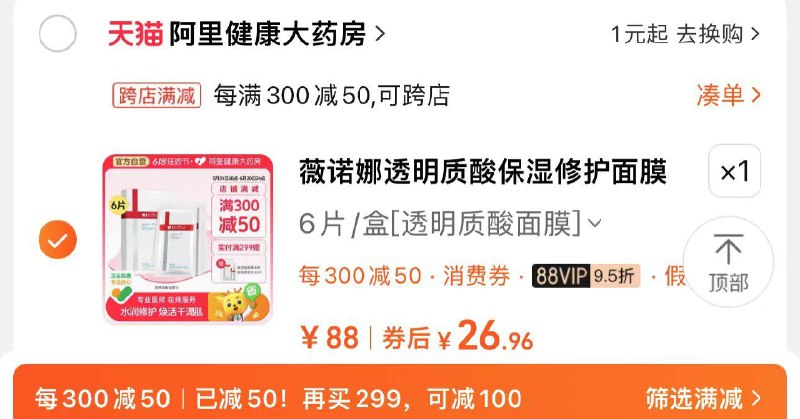 43亓 阿里健康大药房湊单28亓 4.6/片 vip26.9亓 4.4/片薇诺娜透明质酸保湿修护面膜6片/ CZ6532 /ZLojWD5JAZv//:/ CZ00------𝙅𝘿  超级红包u.jd.com/ksO3wQA