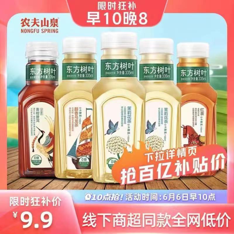 1-东方树叶无糖茶6瓶，9.9亓/ CZ0001 /)5YmGdKIi8jL)//---全品券 d.618day.com/618