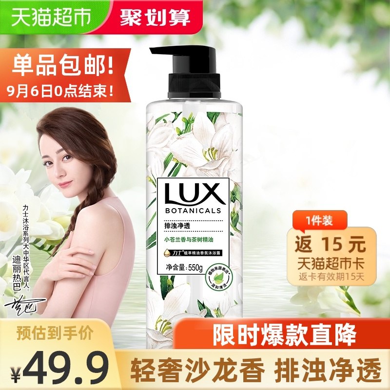 34.9元送15元猫卡=19.9元力士小苍兰精油沐浴露550g(qYtOXouc3x9)/