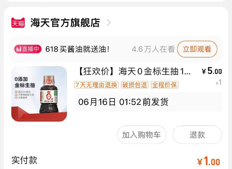 1亓  海天0金标生抽100ml/ CZ0001 /)9rrsdpmRoLO)//全品券 d.618day.com/618