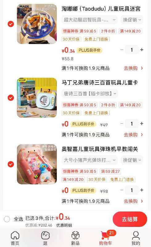 如有玩具5折券，各拍1件0.34亓
