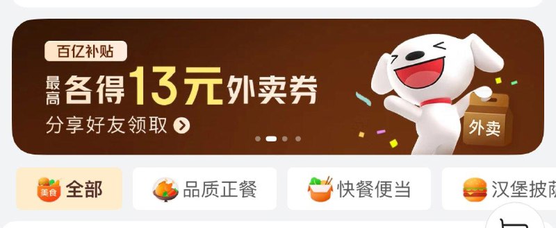jd 秒送 横幅进去分享可得券