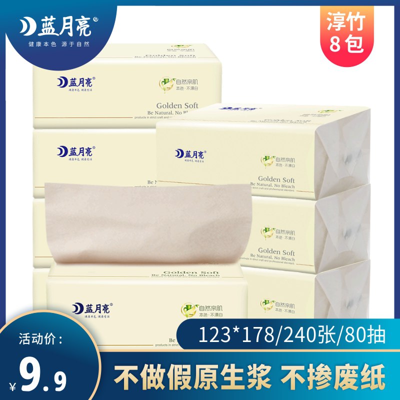 0点开始  拍下7.9元蓝月亮家用抽纸8包(5e3ocJV3Sdm)/