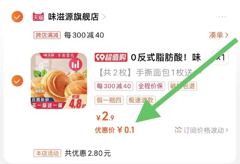 0.1亓速度❗限量补贴换号冲【味滋源】手撕面包90g2大枚 )HGfidyzyUaG)/ CZ11//