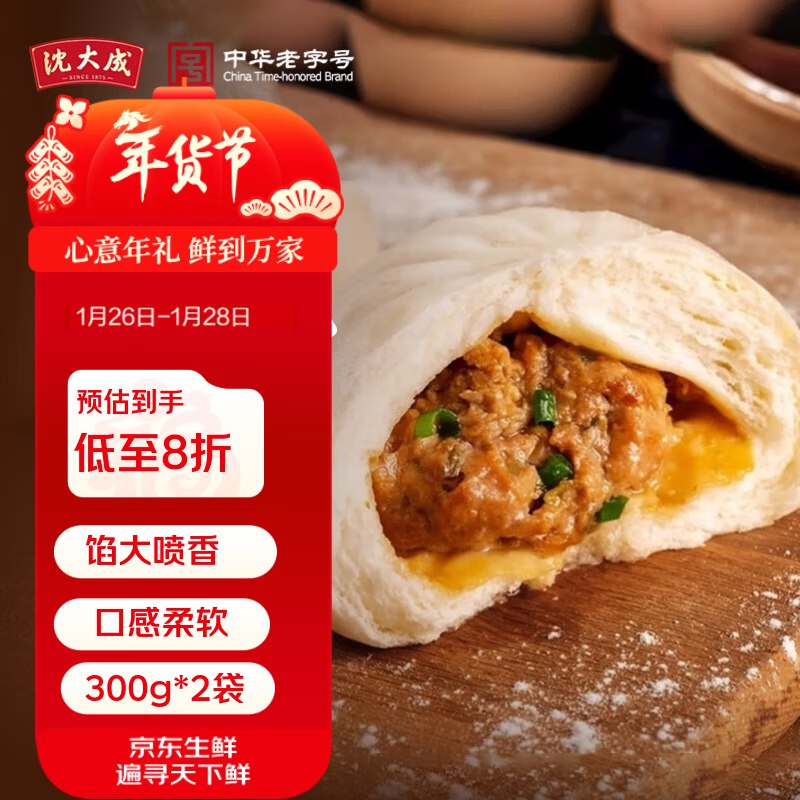 【自营】沈大成速食面点！鲜肉包300g*2袋/12个