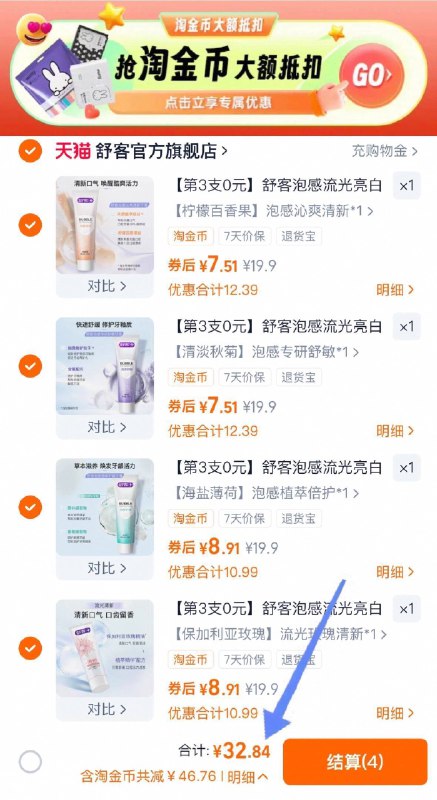 拍❹件32.8💰下拉淘金币【舒客】泡感亮白牙膏4支他家专业做牙齿用品  专业！线下十几一支 口腔用品勤换-9/pTjHfZ98FJe// AA11