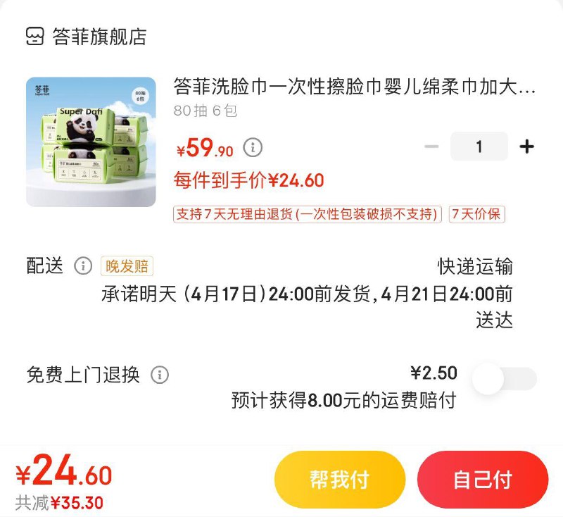 领2张券