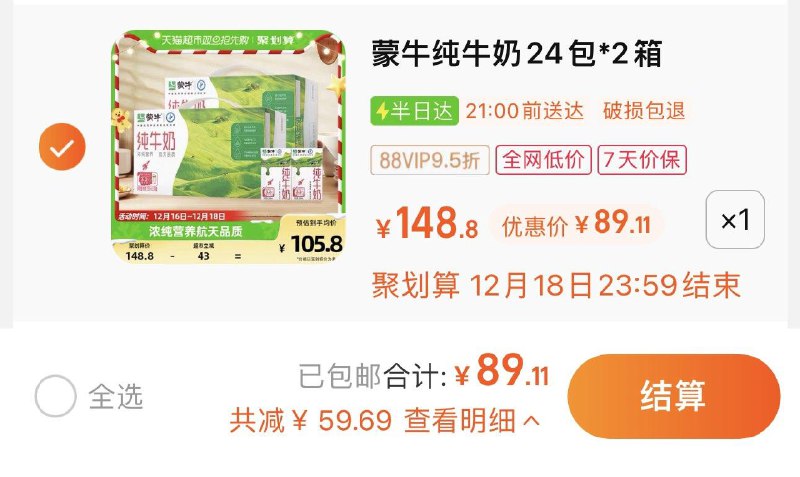 93.8亓 猫超包U如有88vip 拍下89.1亓 1.85/盒蒙牛纯牛奶全脂250ml*24盒*2箱/ CZ0001  dl481.kuaizhan.com/?s5IyW5gPJnZ /:/ CA1371/