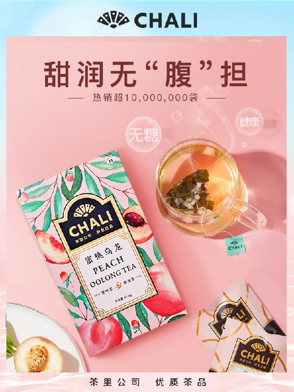 9.9元  ChaLi旗舰店果粒蜜桃乌龙茶3g*7包(bxyrcG6QVca)/
