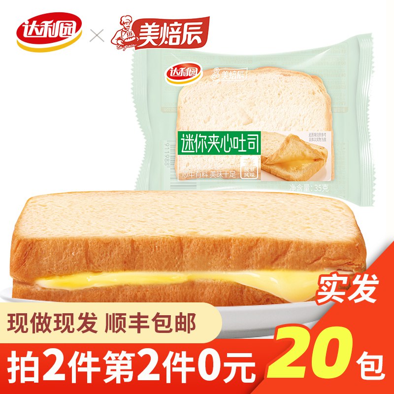 2件 拍2件20袋 17.9元达利园旗下 美焙辰菠萝味夹心吐司面包700g(PQ6DcJSAxpm)/