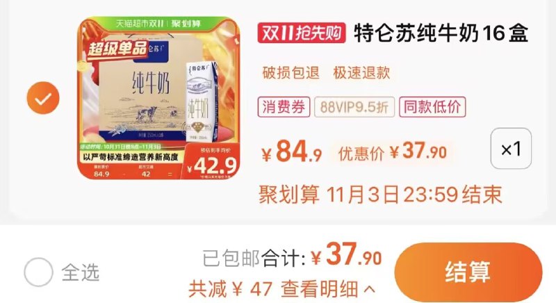 39.9亓 猫超包U如有88vip拍下37.9亓蒙牛特仑苏纯牛奶250ml 16盒/)G3XhWXxTAu9)/ CZ11//每日红包 1111.fanli.me