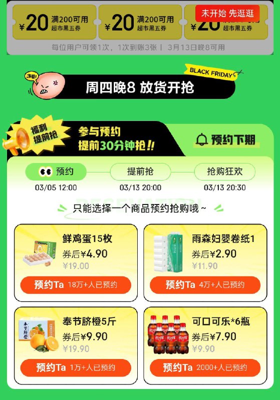 20点黑五4选1页面200-20先领