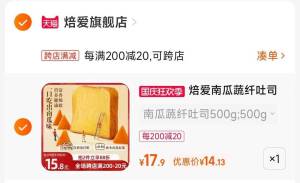 2.凑单商品 也加购物车1件两个东西一起提交并付款然后再单独退款凑单商品(HoXL2CNZaoY)/ CA001焙爱南瓜蔬纤吐司到手14元