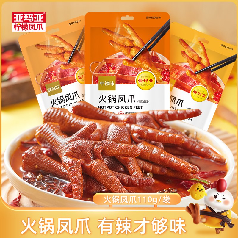 9.9元 亚玛亚食品旗舰店即食微辣火锅凤爪68g*3袋)GPJP2BAyC6X)/ CZ11/人均一元首单礼金后到手8.9