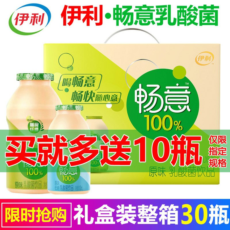 拍下22元 补货了伊利畅意乳酸菌20瓶+娃哈哈10瓶  共30瓶  (rh391ByiTme)