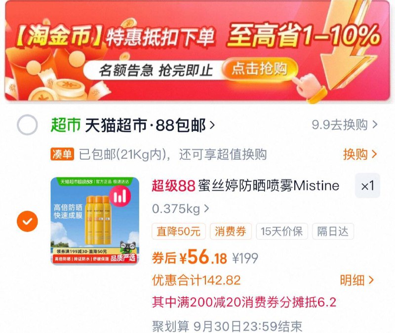 2、凑消费劵1件，可退了9/Jc144sfWsY9// AA11