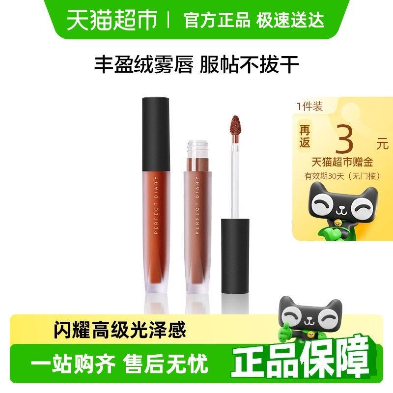 1.领券 加入购物车2件叠标题下199-30购物券【完美日记】金丝绒唇釉9/3N1I4RFhDoE// AA11