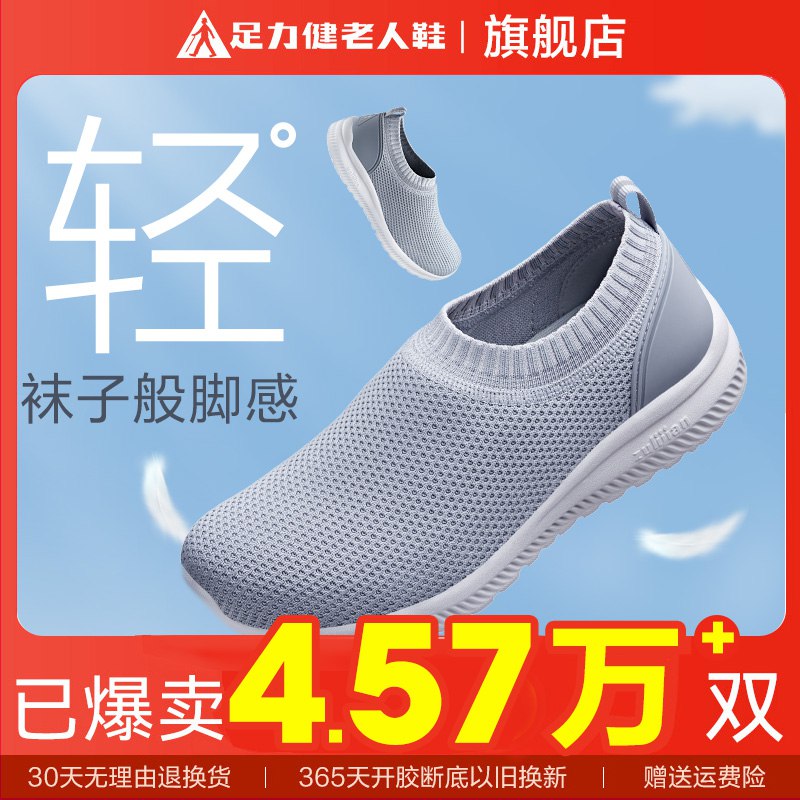 0点后下单 先领券49.9元【足力健outlets旗舰店】轻盈透气一脚蹬老人运动鞋￥lYc82Twcksy￥/