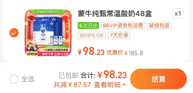 111.4亓 猫超包U88vip专享价98.2亓 折2/盒蒙牛纯甄原味酸奶200g*24盒*2箱/ CZ9162 /jSZrWxJVtdi//:/ CZ00------𝙅𝘿  超级红包u.jd.com/ksO3wQA