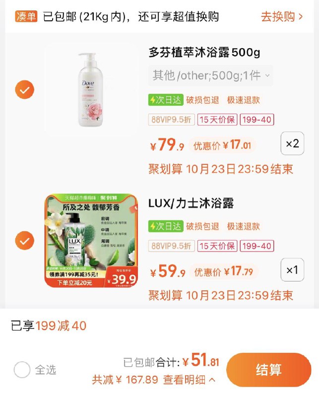 2.叠5福袋，拍1件，vip 【17.79】力士植萃精油香氛沐浴露750G/ CZ0001 /)8BEtW1yqRad)//淘宝全品🧧