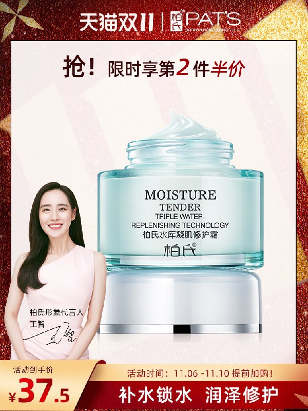 19元【柏氏旗舰店】柏氏水库凝肌修护面霜50g(fVkaXEm6v6G)/ 红包: 1111.xuooo.com