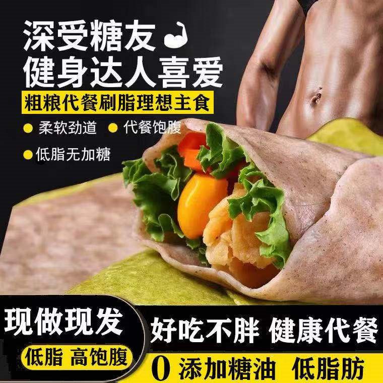 0点12.9元 果味来旗舰店黑全麦面饼卷饼12张共500g(BNiB2GcVgKc)/早上起来 加个蛋和一点蔬菜就是一顿早餐，营养又方便