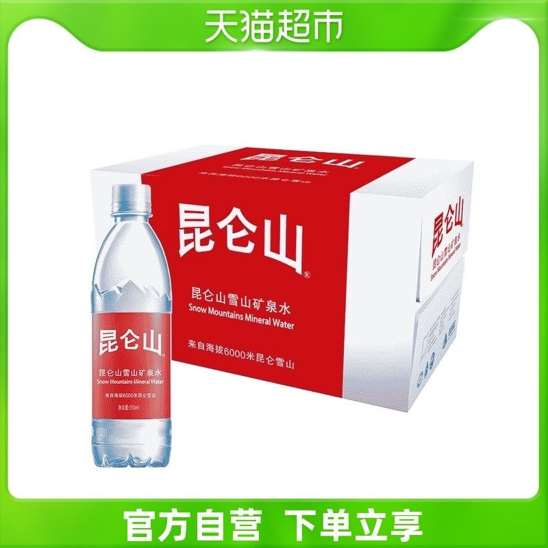 10点前2小时 85元昆仑山雪山矿泉550ml*24瓶(fs2n2eDVSmw)/