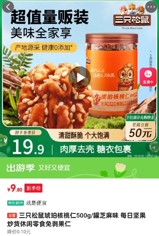 部分地区9.9 三只松鼠琥珀核桃仁500g/罐芝麻味